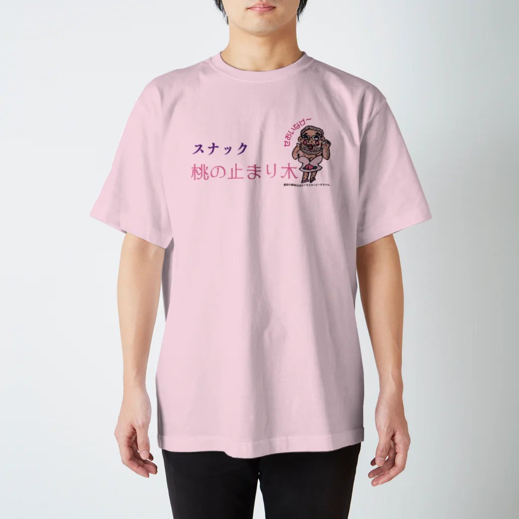 農家の雑談　公式のスナック桃の止まり木 スタンダードTシャツ