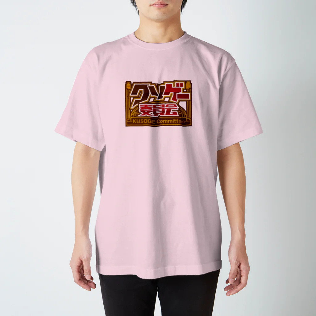 komakomachan横暴商店のクソゲー委員会T スタンダードTシャツ