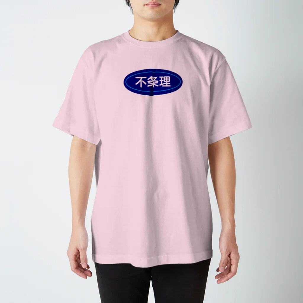 ぼくかえるの不条理 スタンダードTシャツ