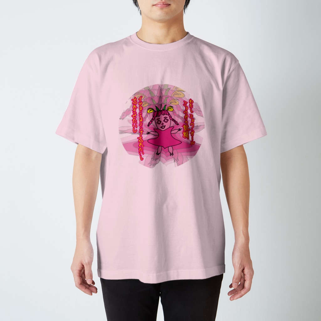 きひみハマめのミョウ・ガール Regular Fit T-Shirt