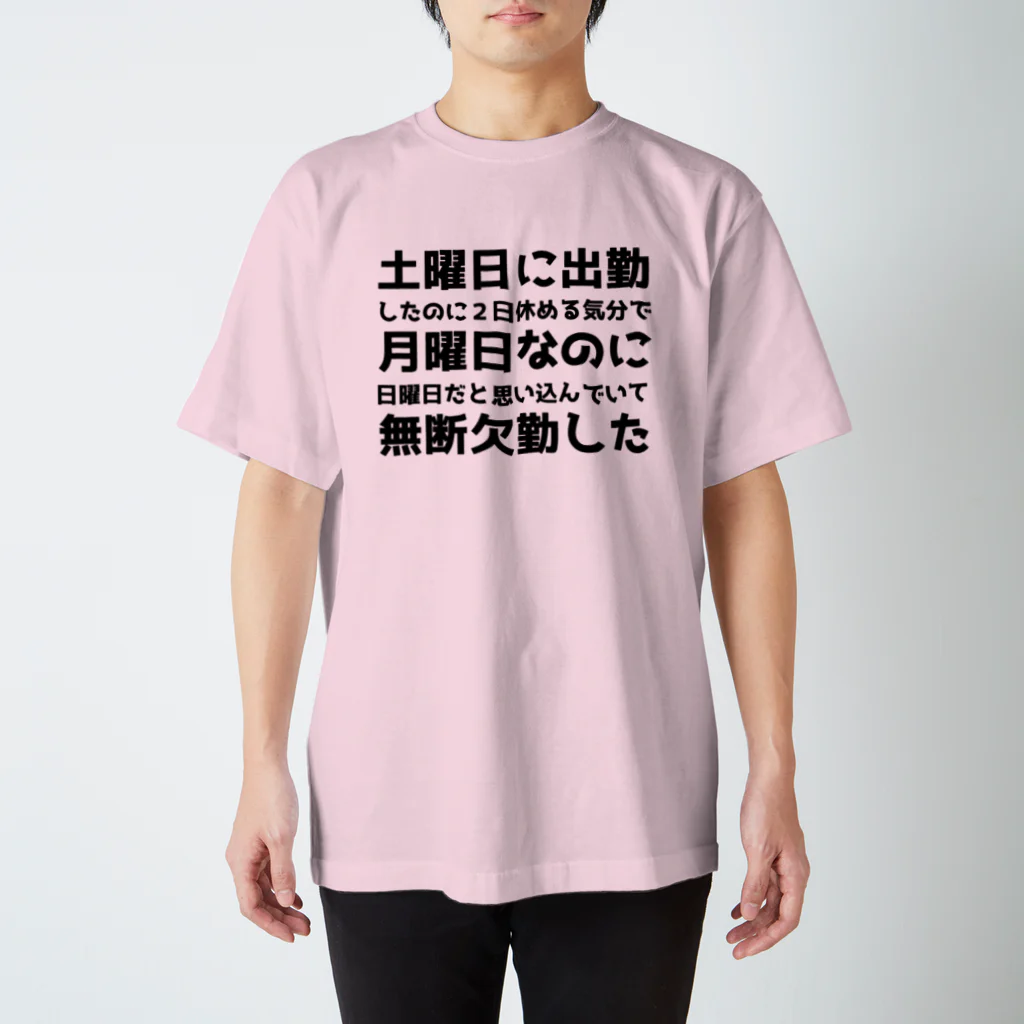 goristoの無断欠勤 スタンダードTシャツ