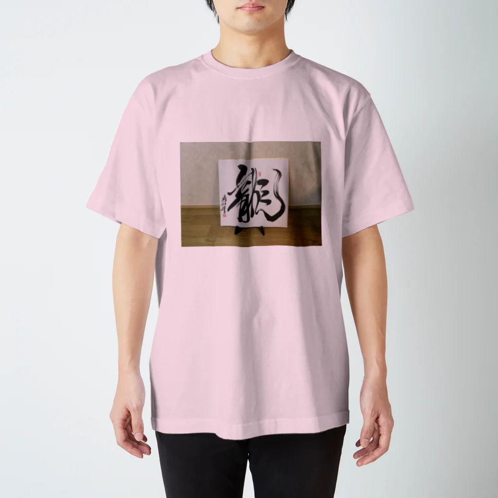 junsen　純仙　じゅんせんのJUNSEN（純仙）　勢龍　せいりゅう スタンダードTシャツ