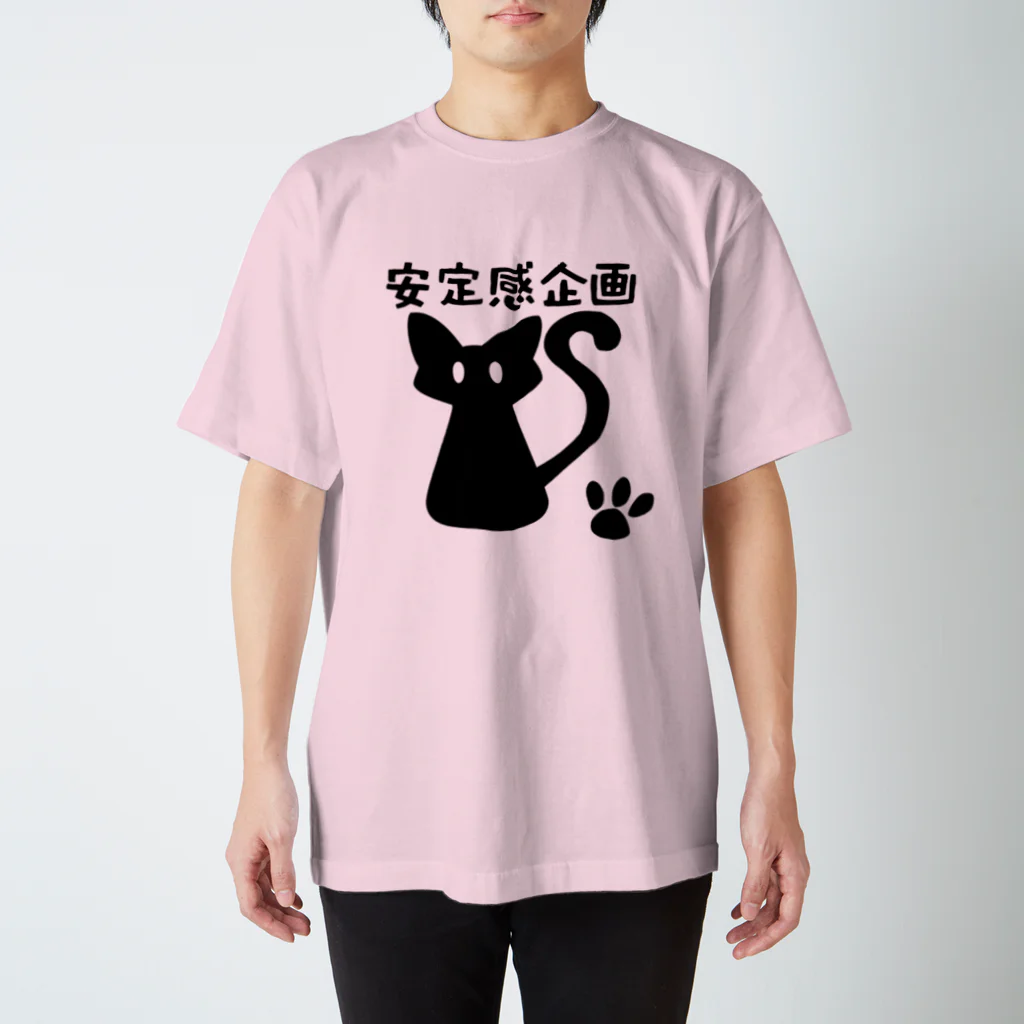 安定感企画　売店の安定感企画ロゴ編　ベーシック文字付 スタンダードTシャツ