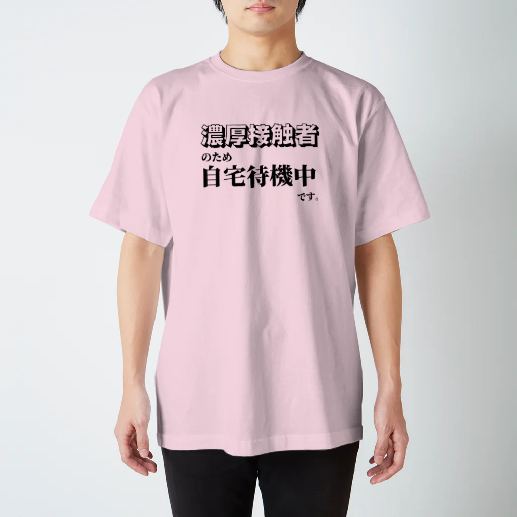 tsurutenの濃厚接触者Tシャツ Regular Fit T-Shirt