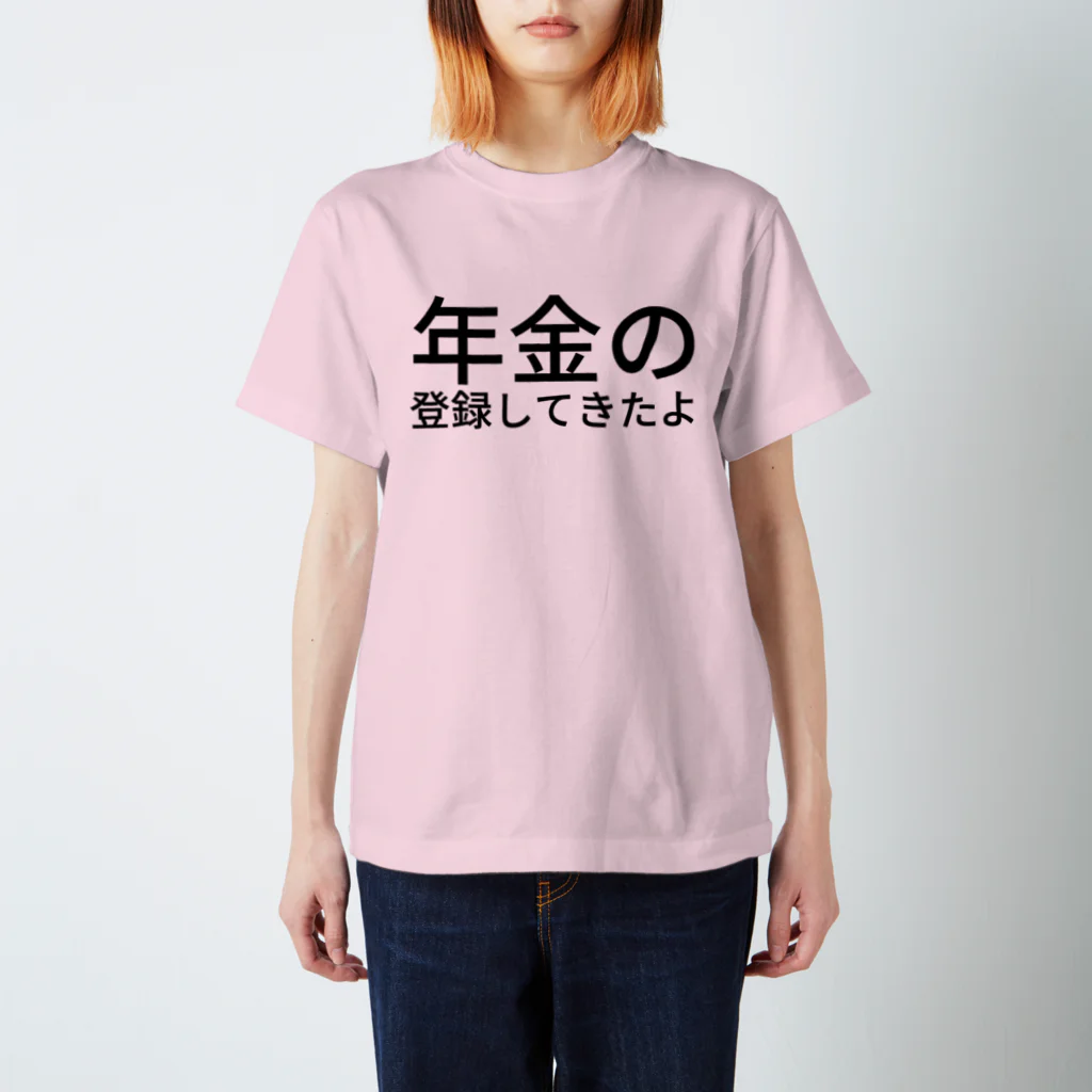 おかだ まりあの年金の登録してきたよ Regular Fit T-Shirt