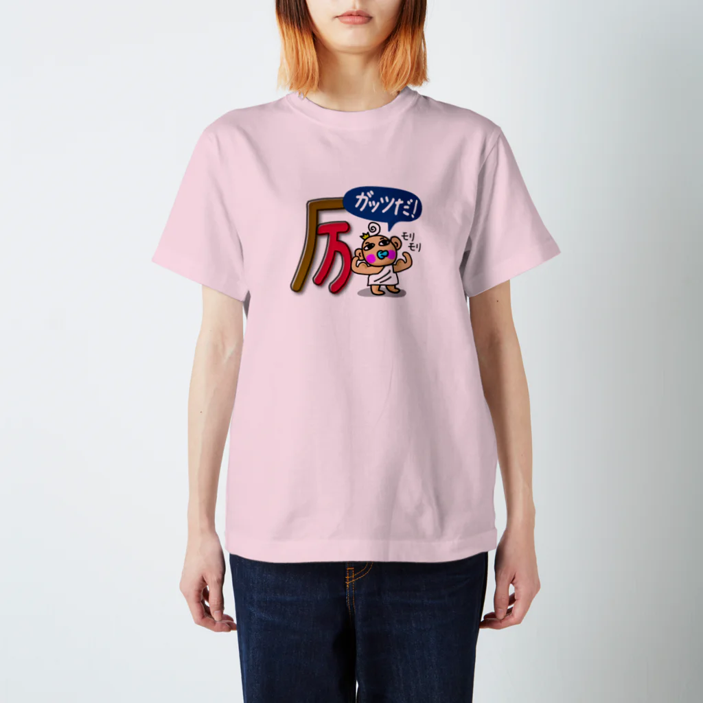 のら丸のガッツなちびろう！ Regular Fit T-Shirt