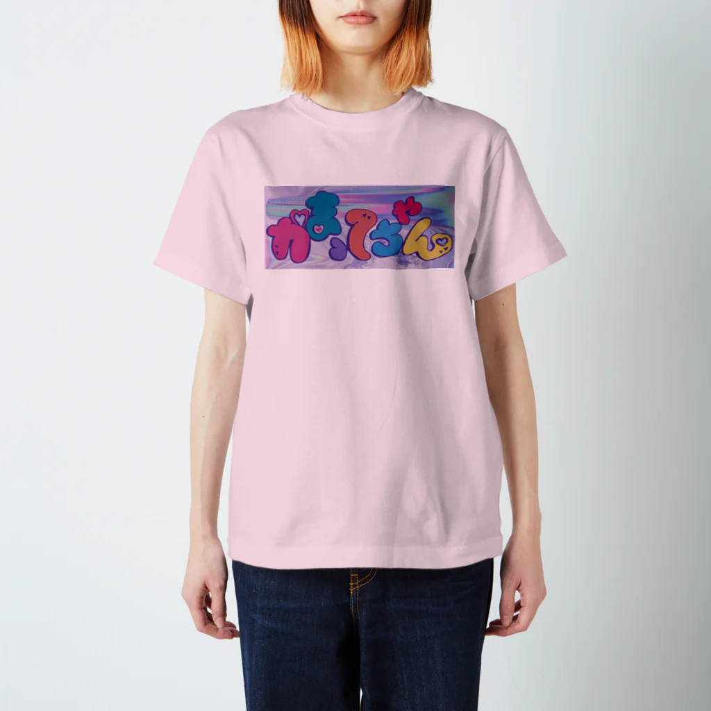 休業中ですのかまってちゃん スタンダードTシャツ