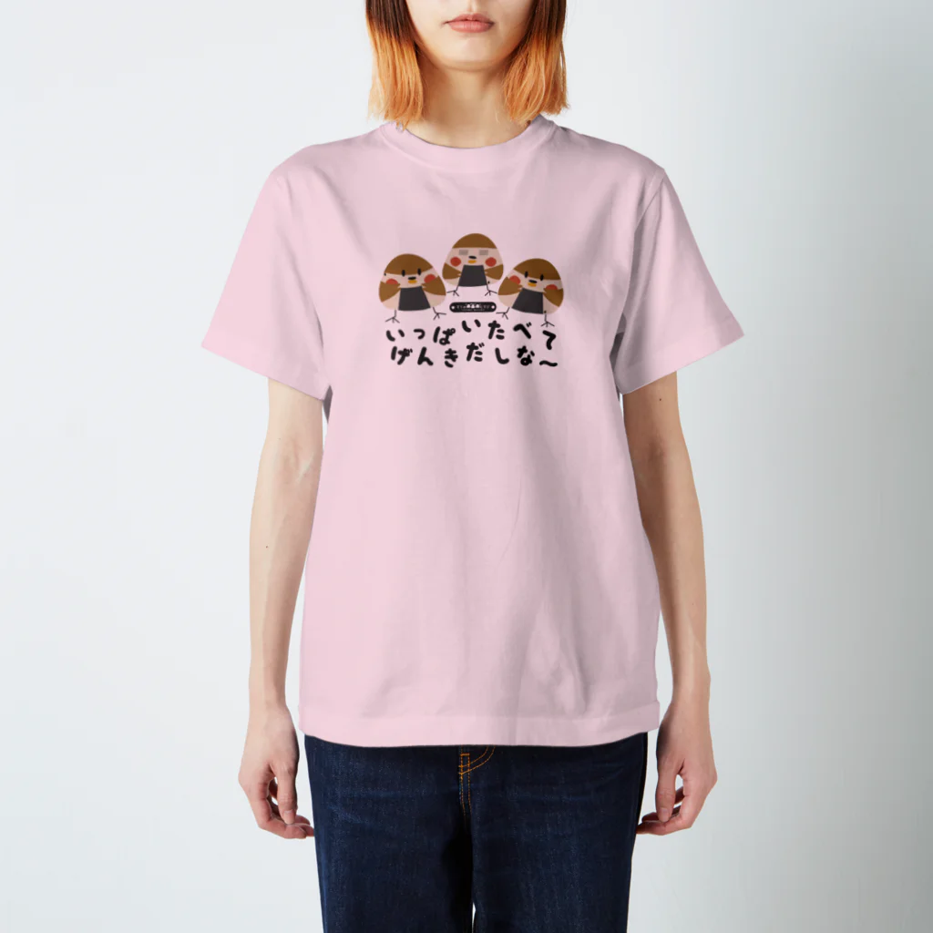 “すずめのおみせ” SUZURI店のすゞめむすび（いっぱい食べて元気だしな） スタンダードTシャツ