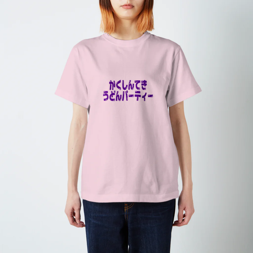 うさみみふぁんたじあのかくしんてきうどんパーティー スタンダードTシャツ