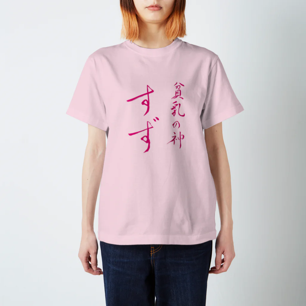 umekichinanoのすずさんファンのための外出用の服 スタンダードTシャツ