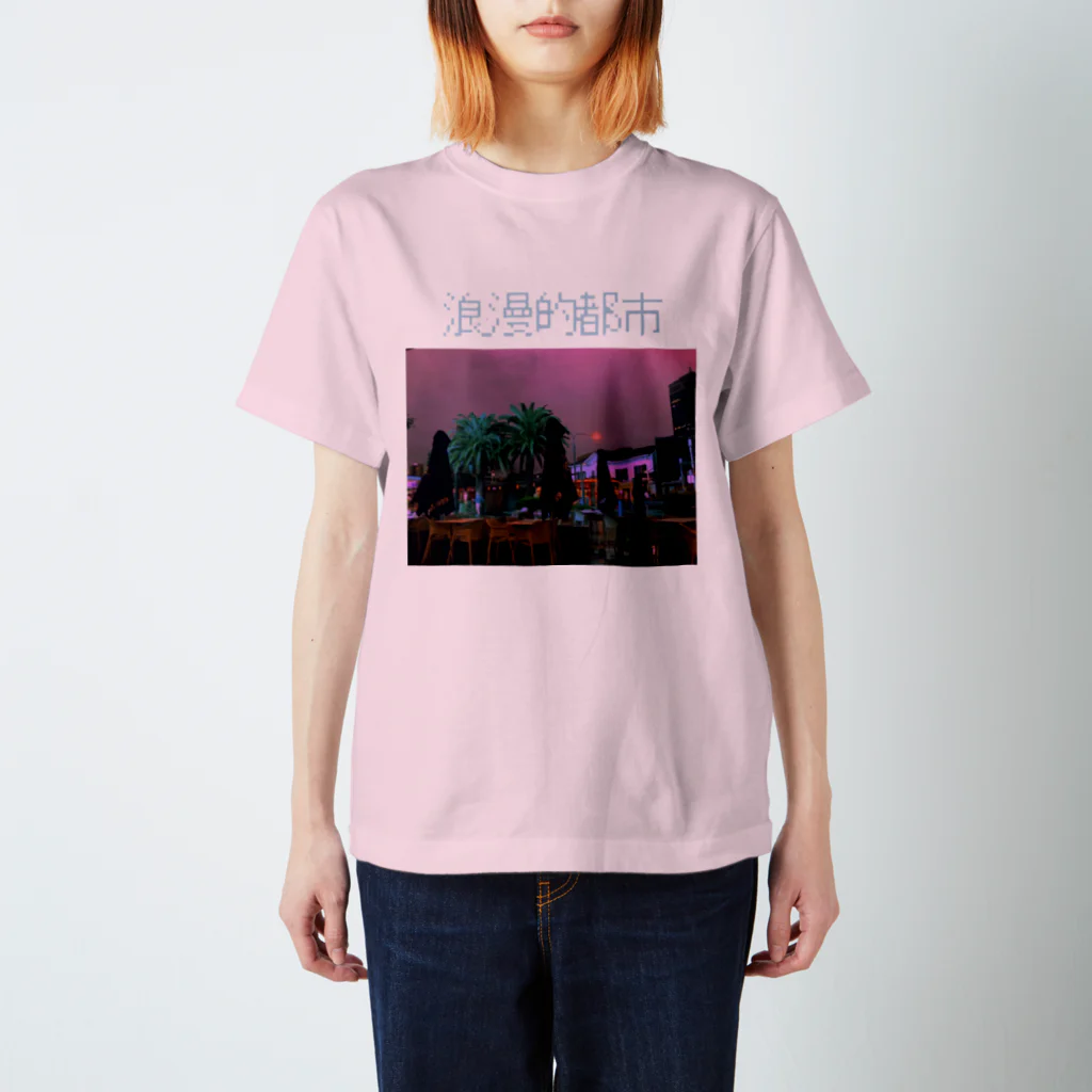 思い出団地の浪漫的都市 Regular Fit T-Shirt