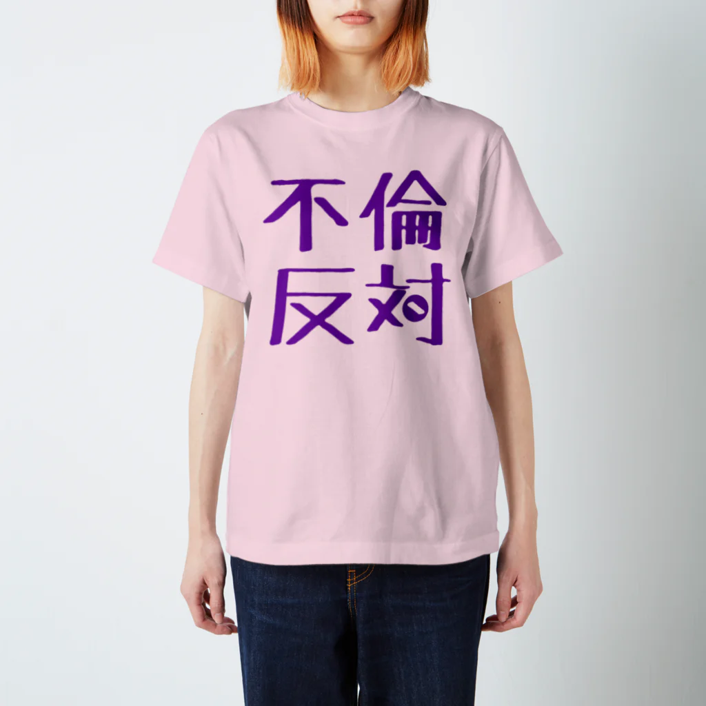 Suzyの不倫ダメ！ スタンダードTシャツ