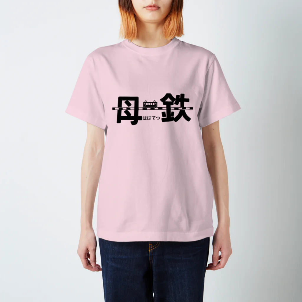 くいなの母の母鉄 スタンダードTシャツ