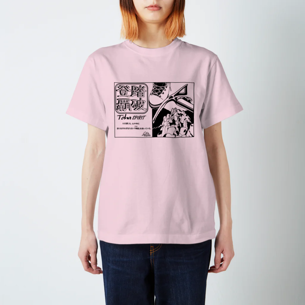 ＴＡＭＡ　Ｃａｒａｔ☆たまカラット☆の登覇スピリット・理想の山（透過） スタンダードTシャツ