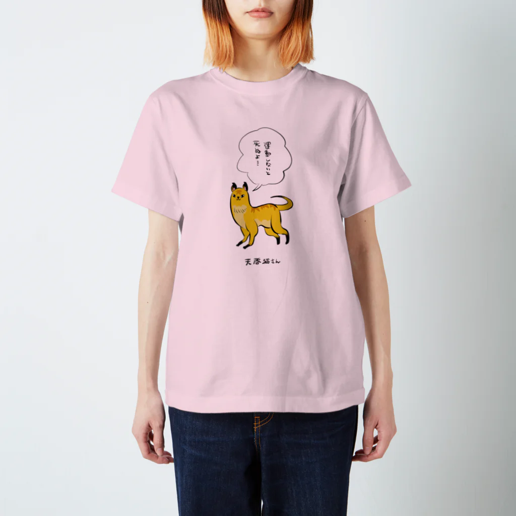 かわいい尻子玉の天啓猫さん 티셔츠