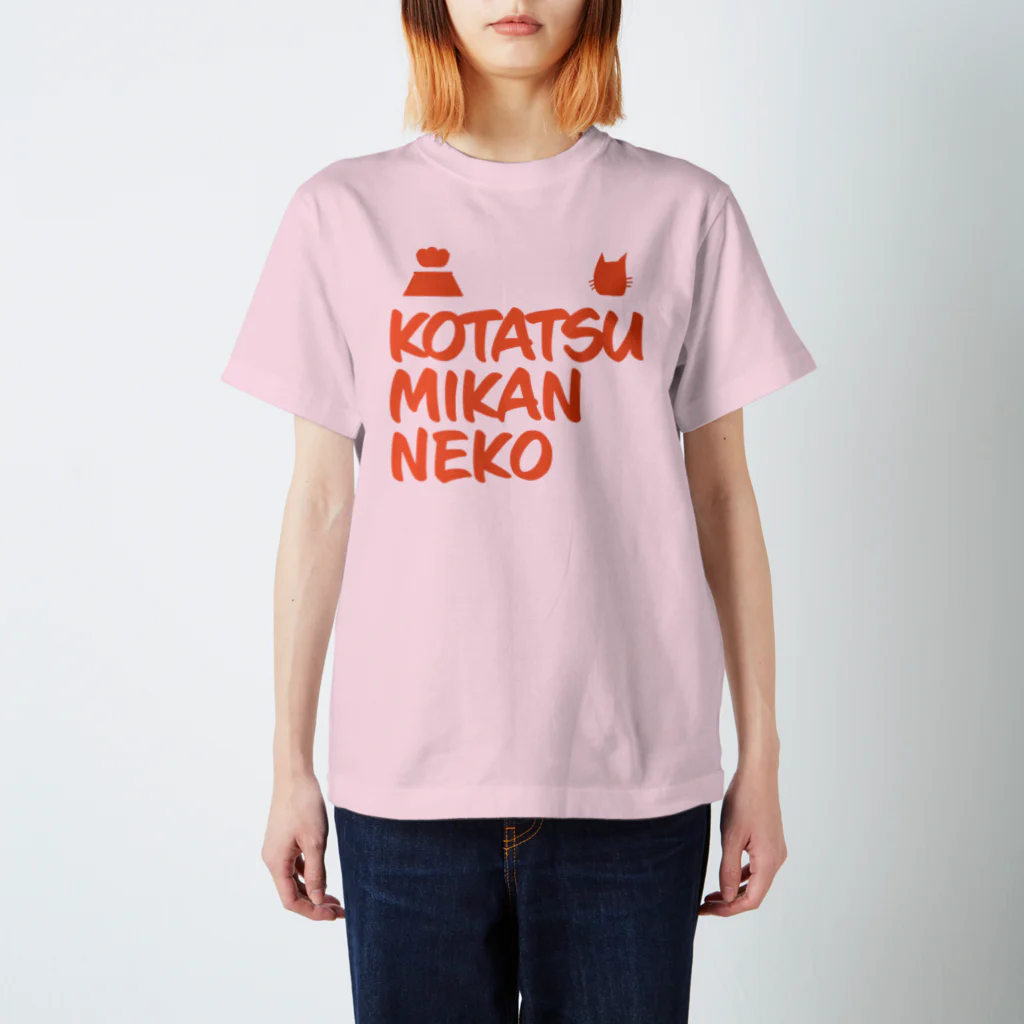 KAWAGOE GRAPHICSのこたつみかんねこ スタンダードTシャツ