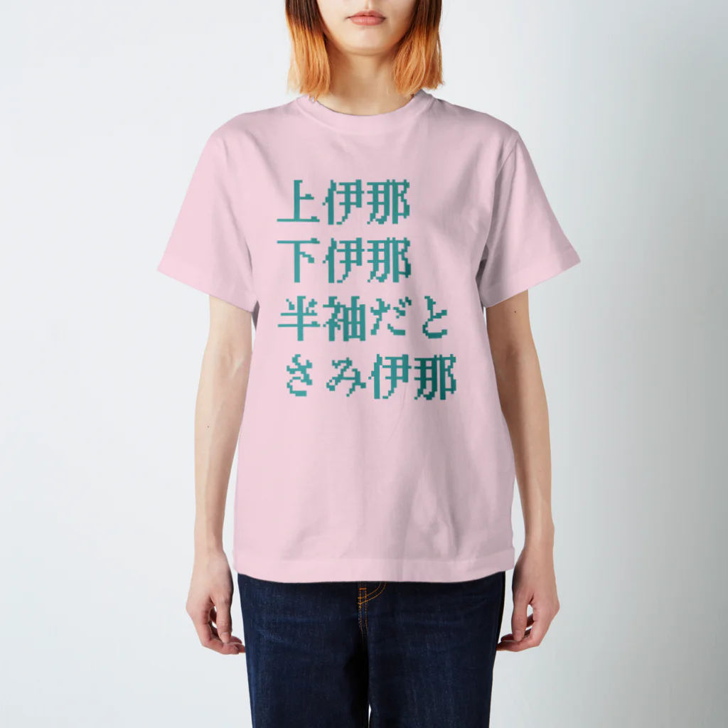 オカチューチュー公式ストアの【冬季限定】トリプル伊那 スタンダードTシャツ