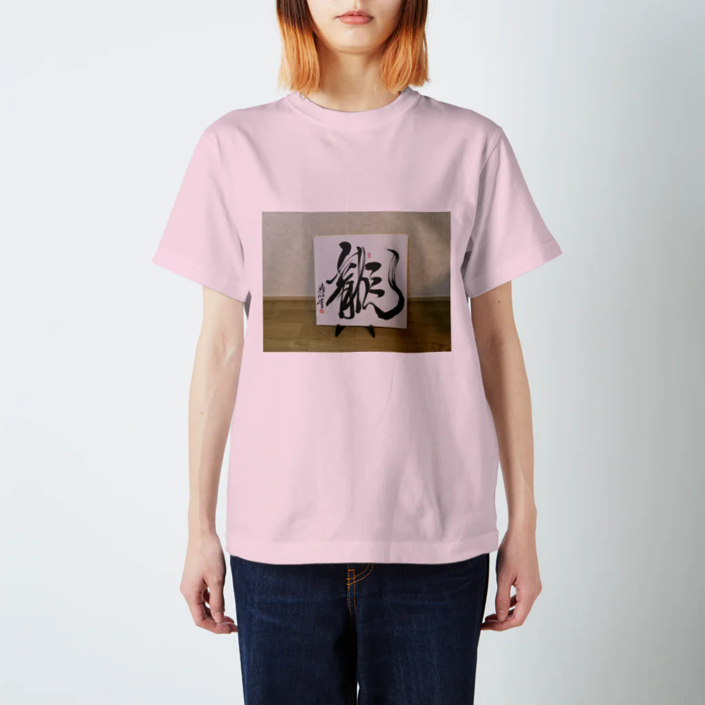junsen　純仙　じゅんせんのJUNSEN（純仙）　勢龍　せいりゅう Regular Fit T-Shirt