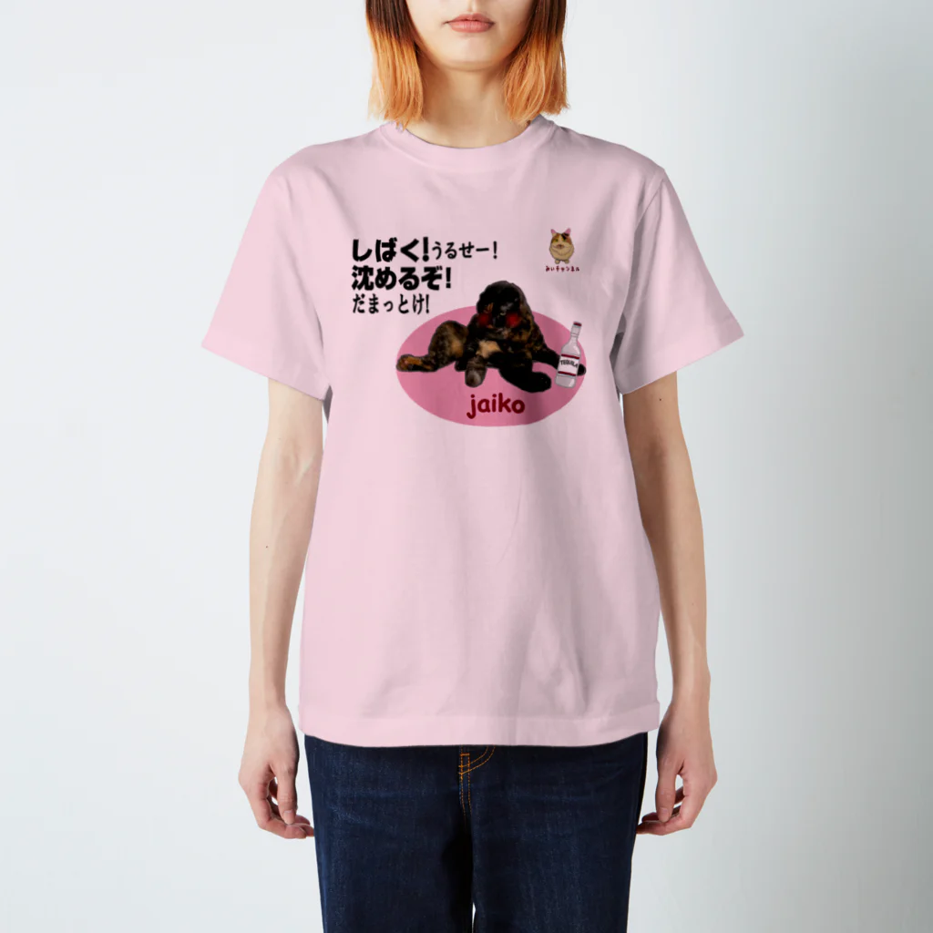 【ハッピー商会】みぃチャンネルの頑張れ！スコ猫ジャイ子(コラボTシャツ)しばくぞ スタンダードTシャツ