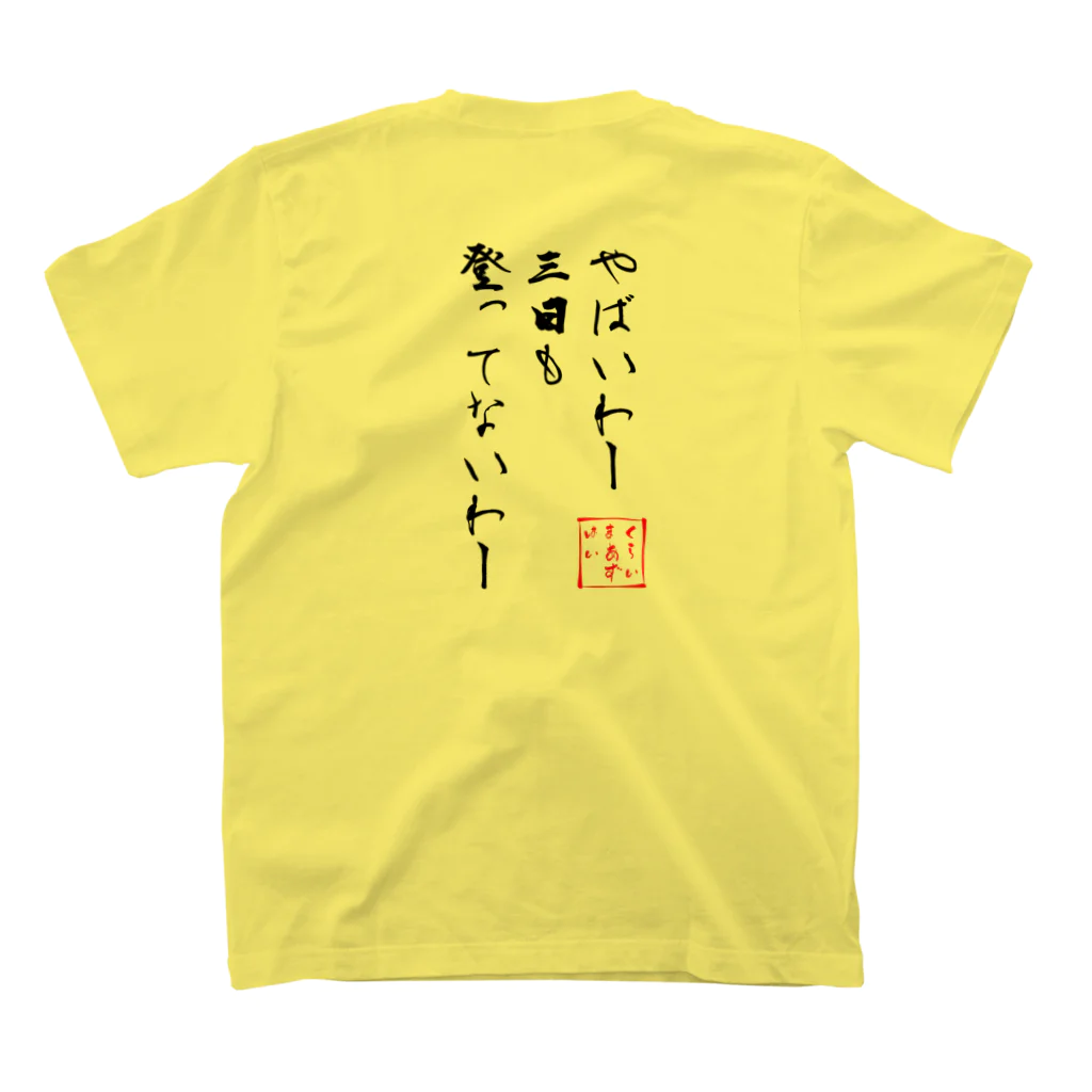 climber's_high(クライマーズハイ)のクライマーあるある⑨黒字 スタンダードTシャツの裏面