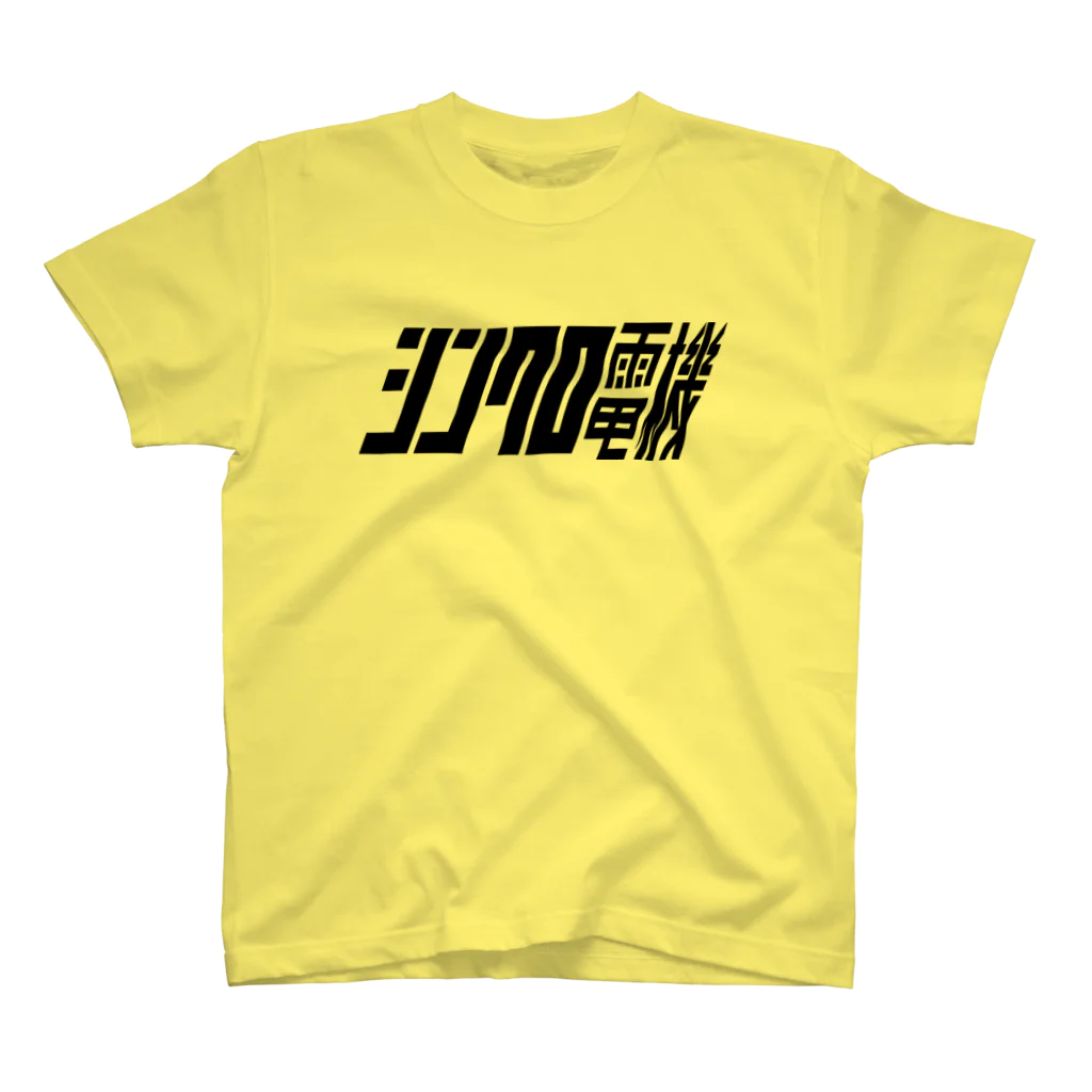 Miyanomae Manufacturingのシンクロ電機#2 スタンダードTシャツ