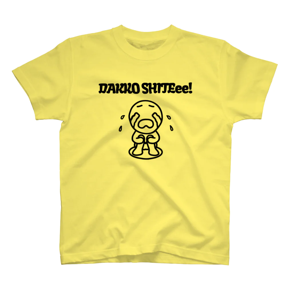 nyandaful storeのこの世の終わりシリーズ「DAKKO SHITEee!」( 抱っこしてぇぇ！） スタンダードTシャツ