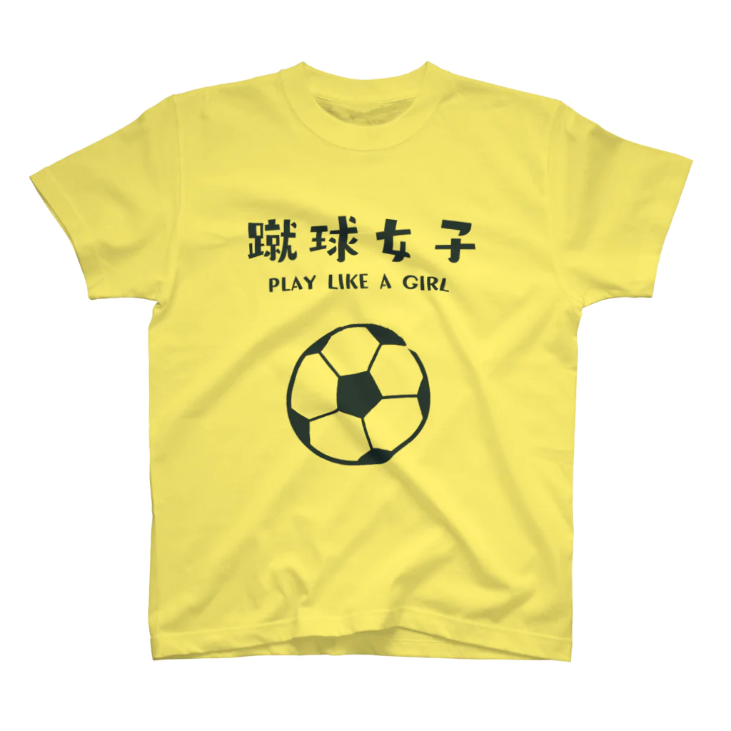 jamfish_goodiesのSPORTS女子「蹴球女子」 スタンダードTシャツ