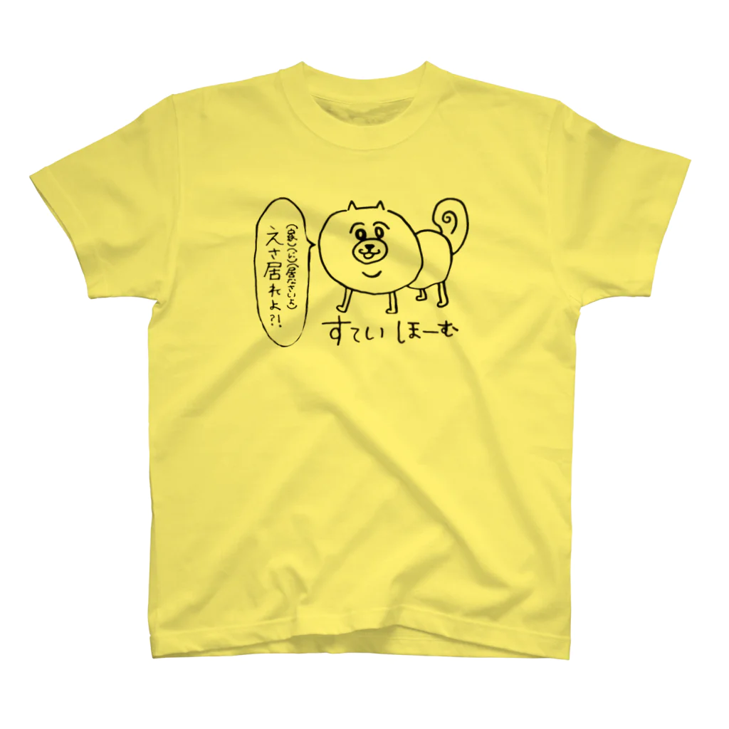 меме*яоомのえさ居れよ スタンダードTシャツ