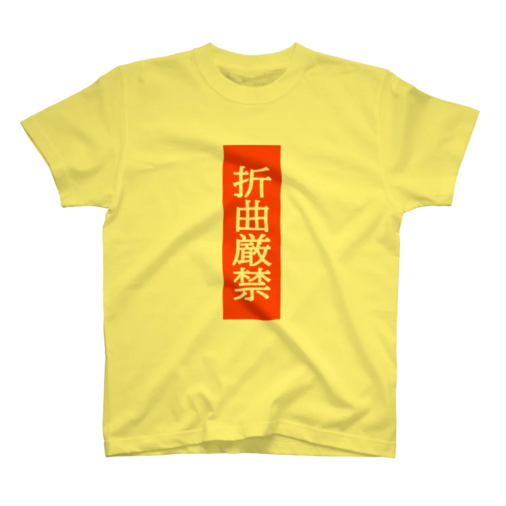 shechewsの折曲厳禁 Regular Fit T-Shirt