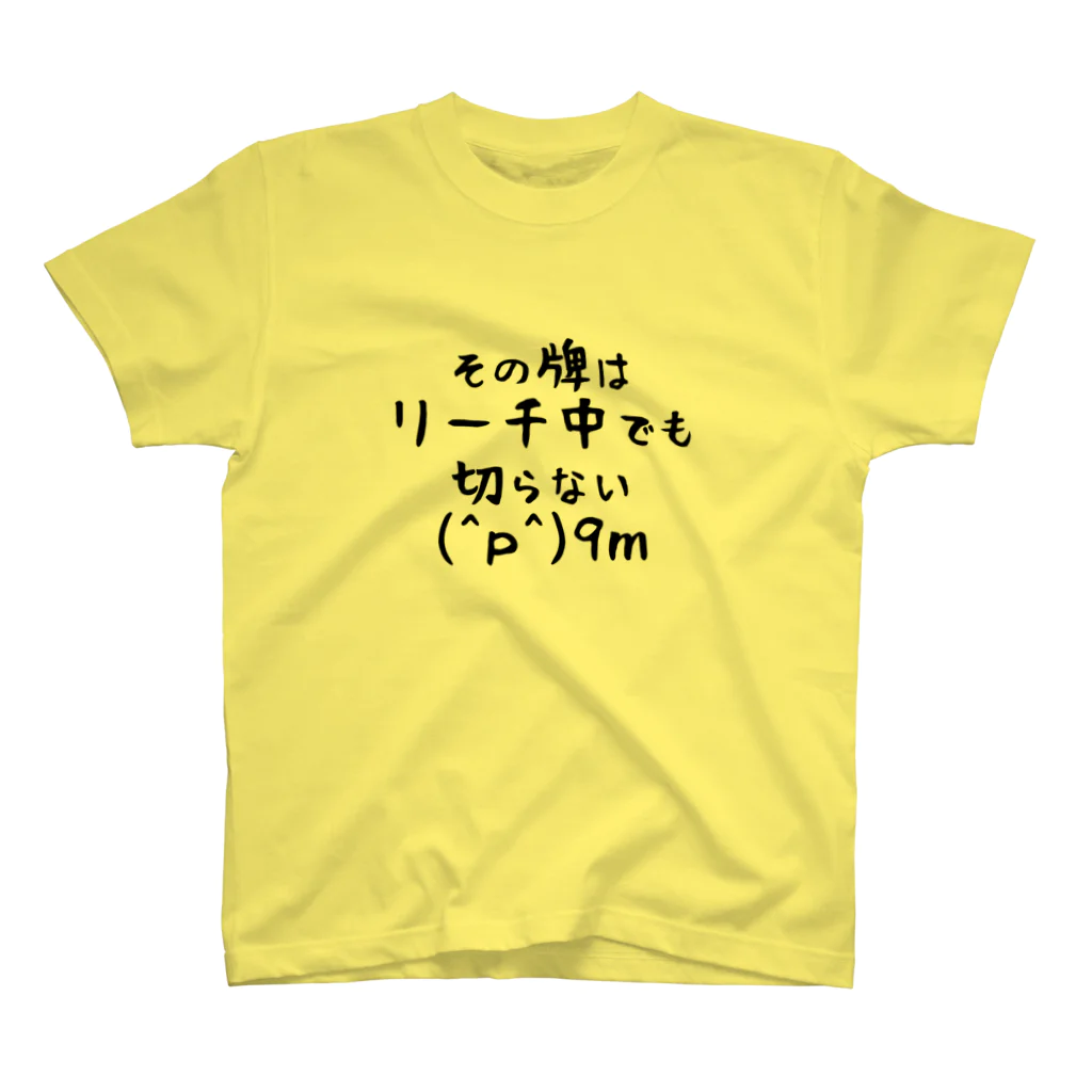 麻雀カッコイイシリーズの麻雀煽りTシャツ スタンダードTシャツ