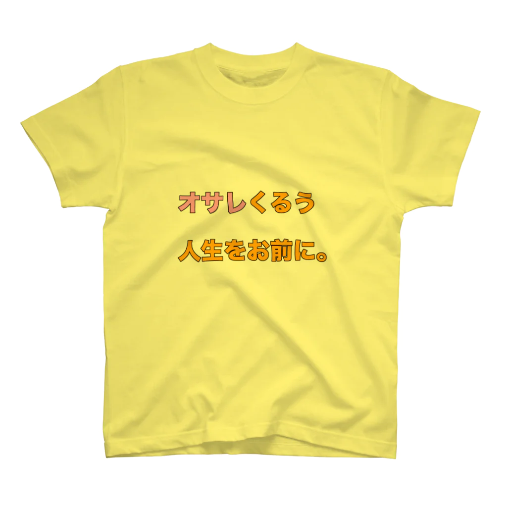 わらったもんがちプライベートオンラインショップのオサレくるう人生をお前に。 Regular Fit T-Shirt