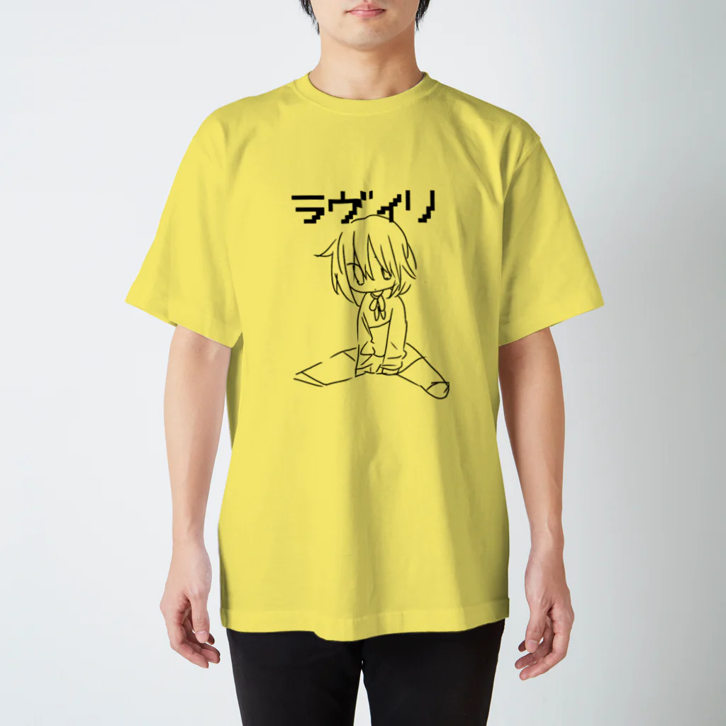 むみ麦のラヴィリ Regular Fit T-Shirt