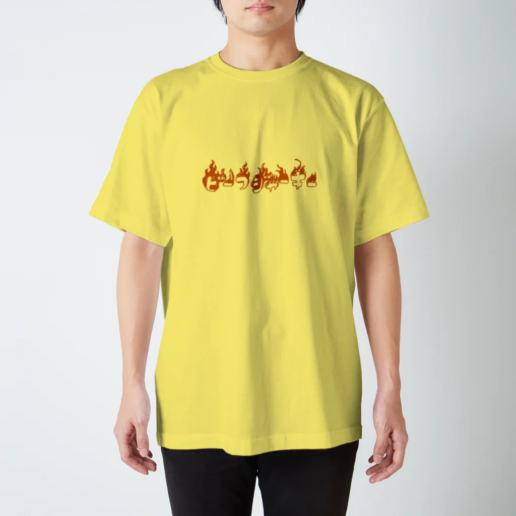 ヒヤシンスちゃんのビーフジャーキー Regular Fit T-Shirt