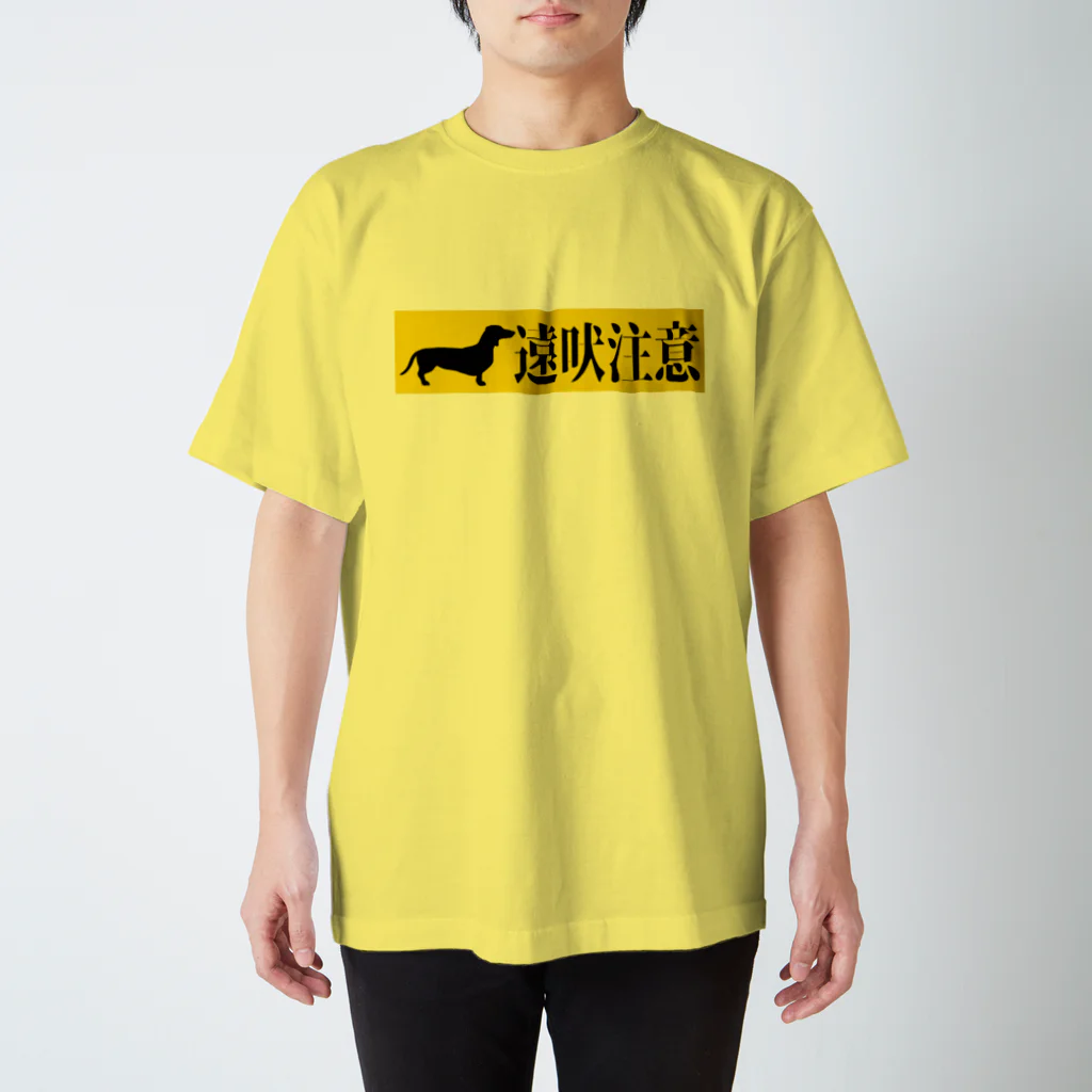 只野散歩の遠吠え注意 Regular Fit T-Shirt