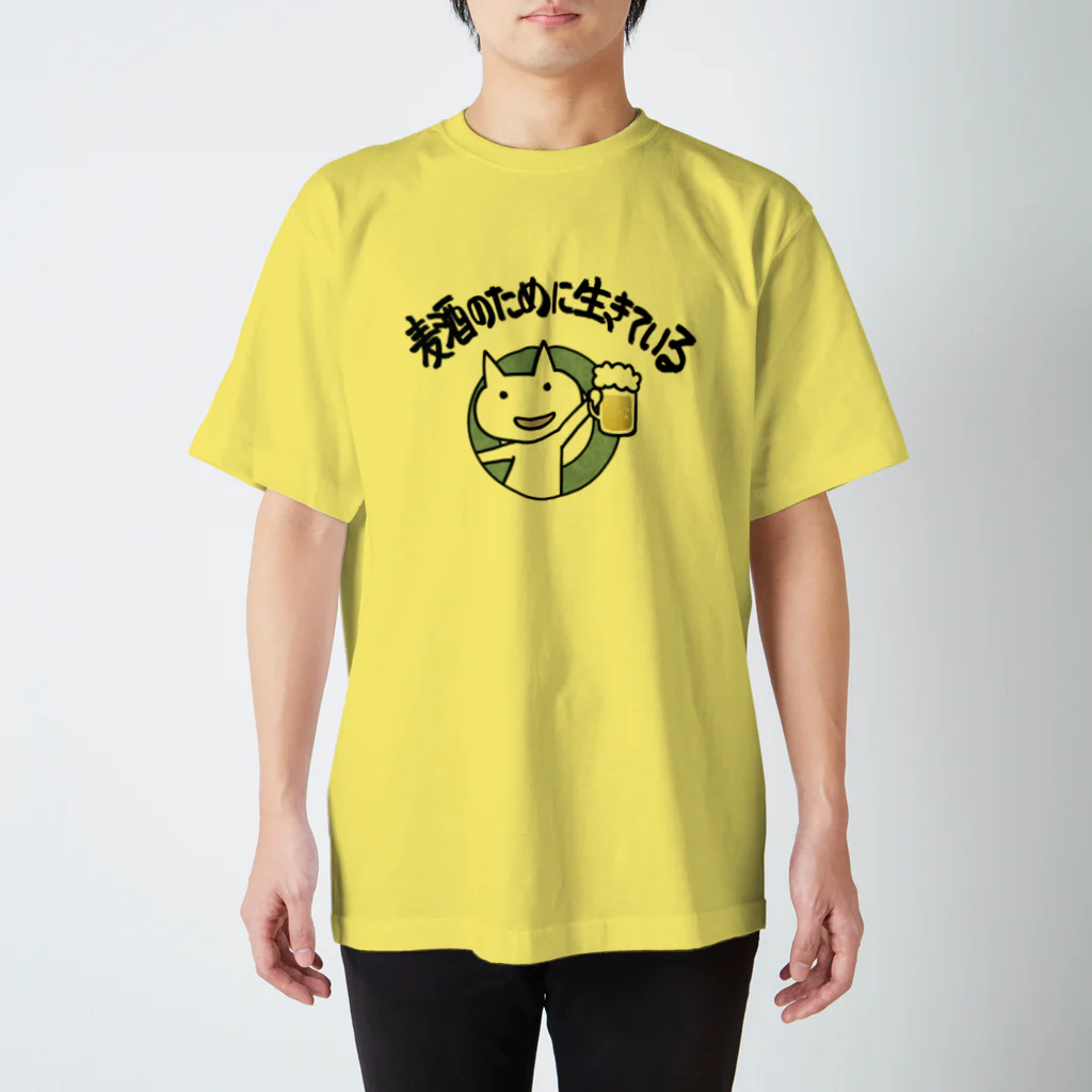 試ｼｭｯ ( ∩'-'⊂ )のビールのために生きるねこ スタンダードTシャツ