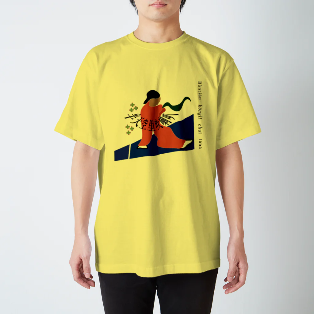 sycamore_by_penetの郞　-The young man- スタンダードTシャツ