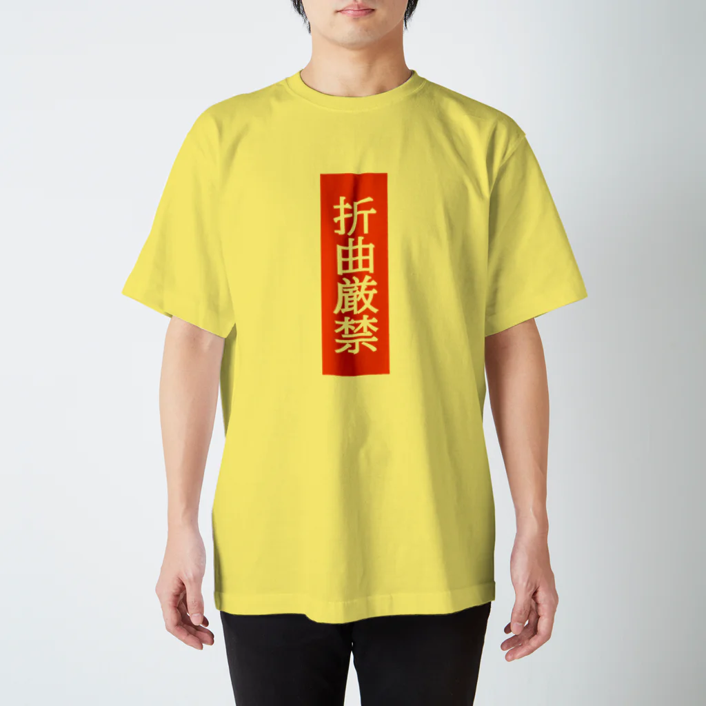 shechewsの折曲厳禁 Regular Fit T-Shirt