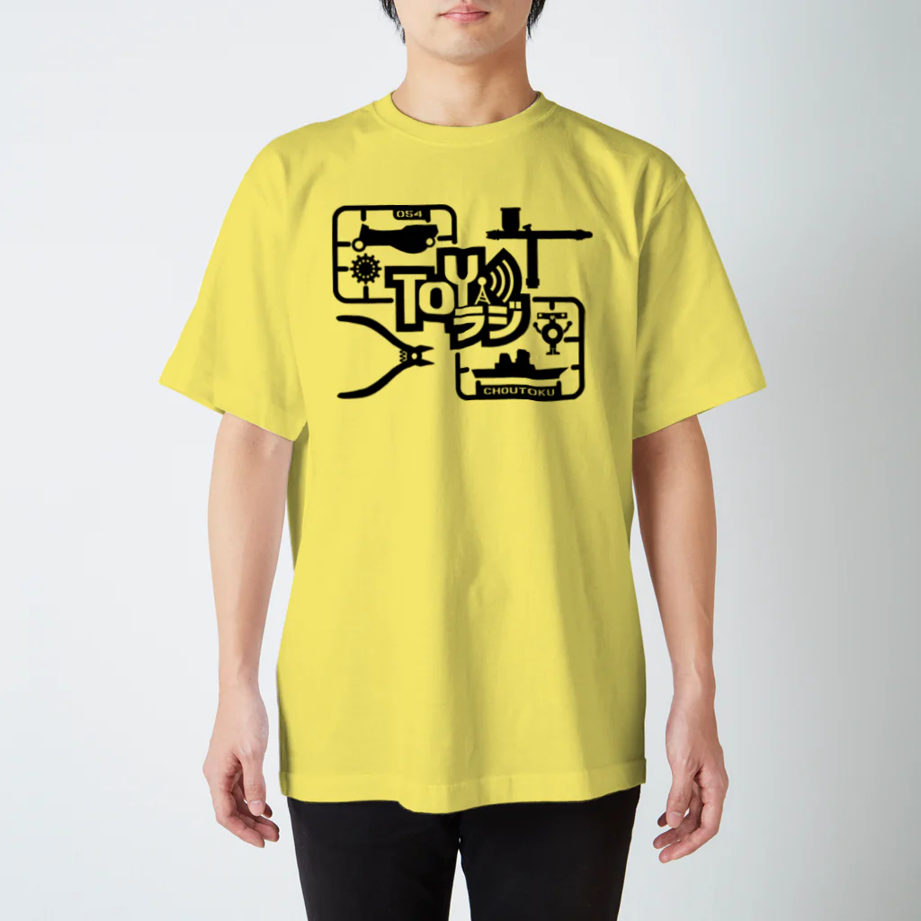 TOYラジの「TOYラジ」プラモデルランナー（ブラック） Regular Fit T-Shirt