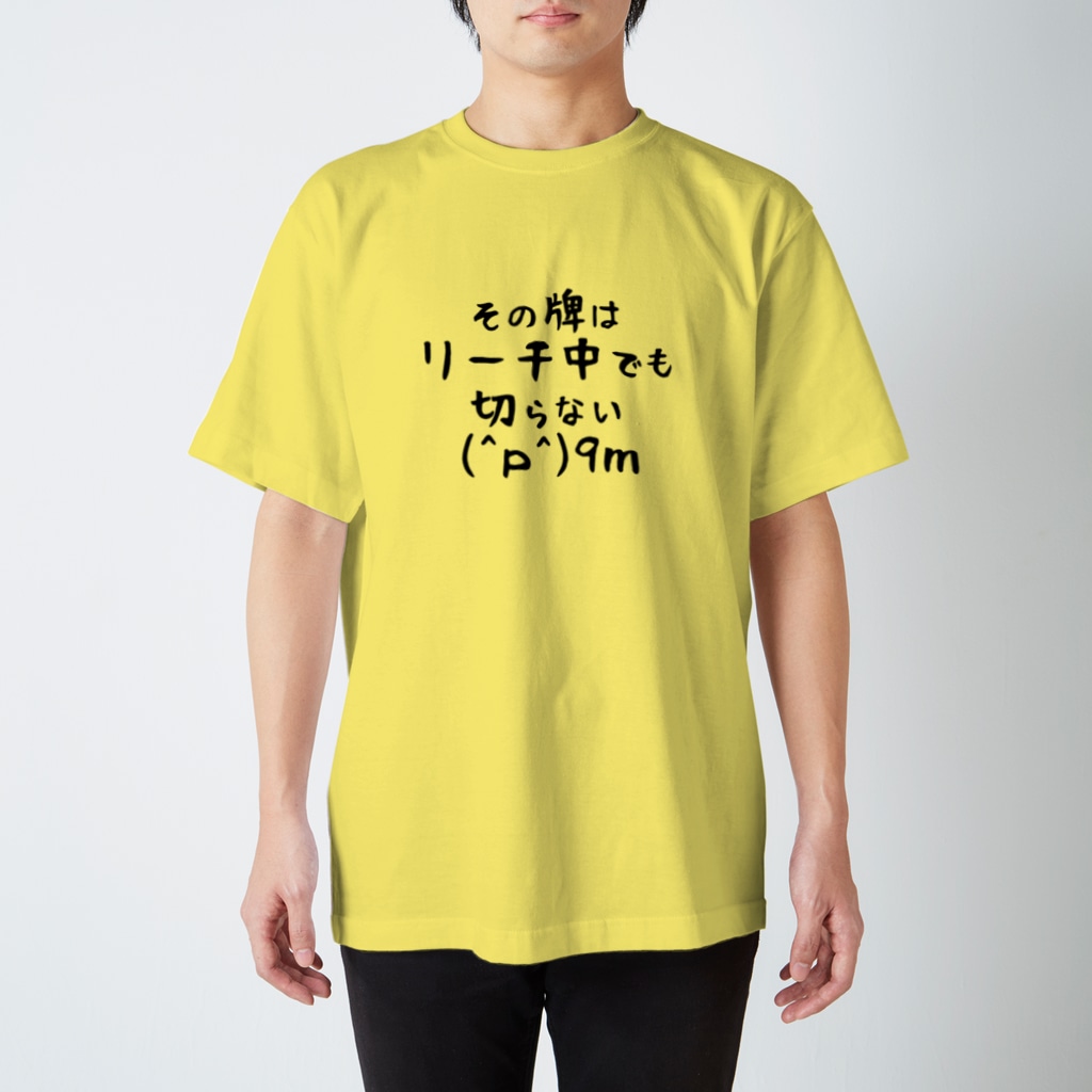 麻雀煽りtシャツ 麻雀カッコイイシリーズ Tikinnyaro のスタンダードtシャツ通販 Suzuri スズリ