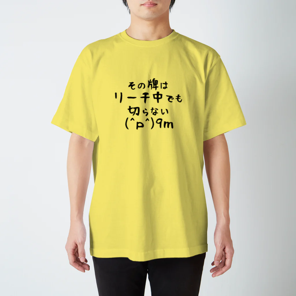 麻雀カッコイイシリーズの麻雀煽りTシャツ Regular Fit T-Shirt