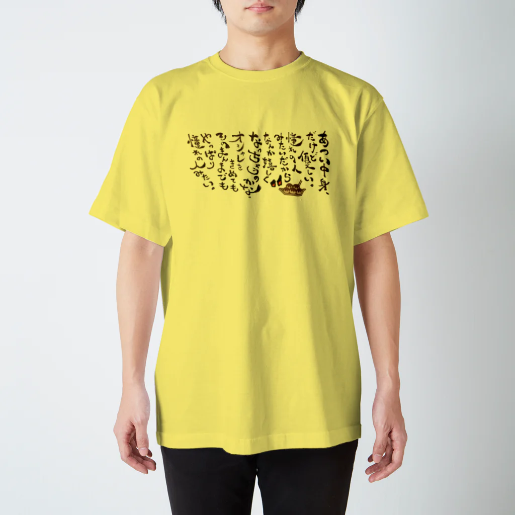 タコヤキ部長のたこ焼「憧れの人編」 スタンダードTシャツ