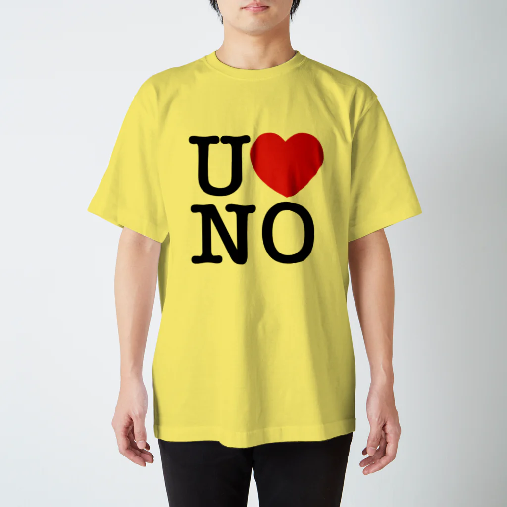 うの UNOのI LOVE UNO（黒文字） スタンダードTシャツ