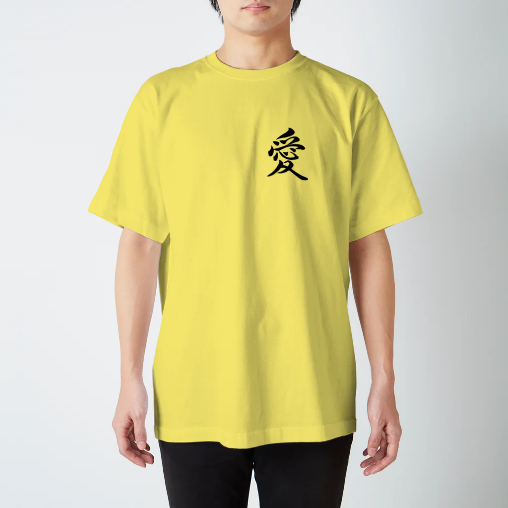 書道家 東宮たくみの筆文字「愛」 Regular Fit T-Shirt