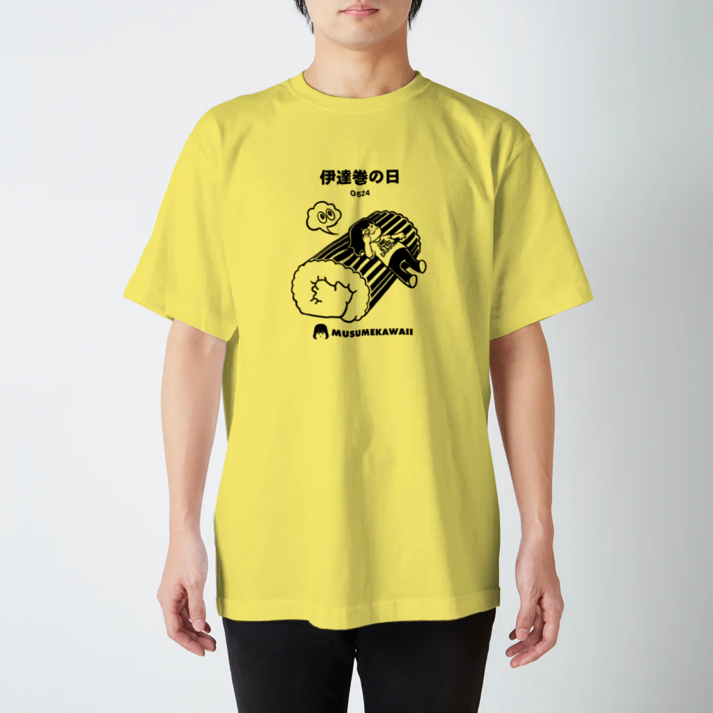 MUSUMEKAWAIIの0524「伊達巻の日」 スタンダードTシャツ