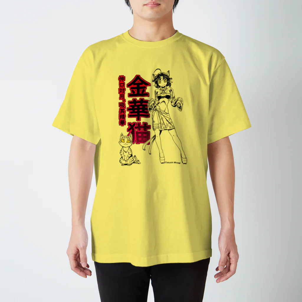 みなぎ得一の妖怪：金華猫A(口閉じver) スタンダードTシャツ