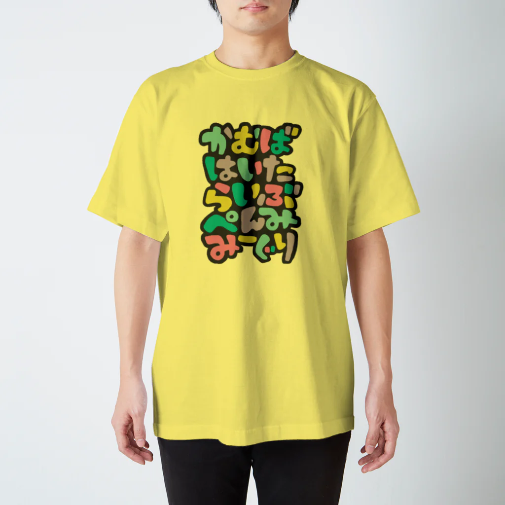 IF WEのかむばはいたらいぶぺんみみーぐり Regular Fit T-Shirt