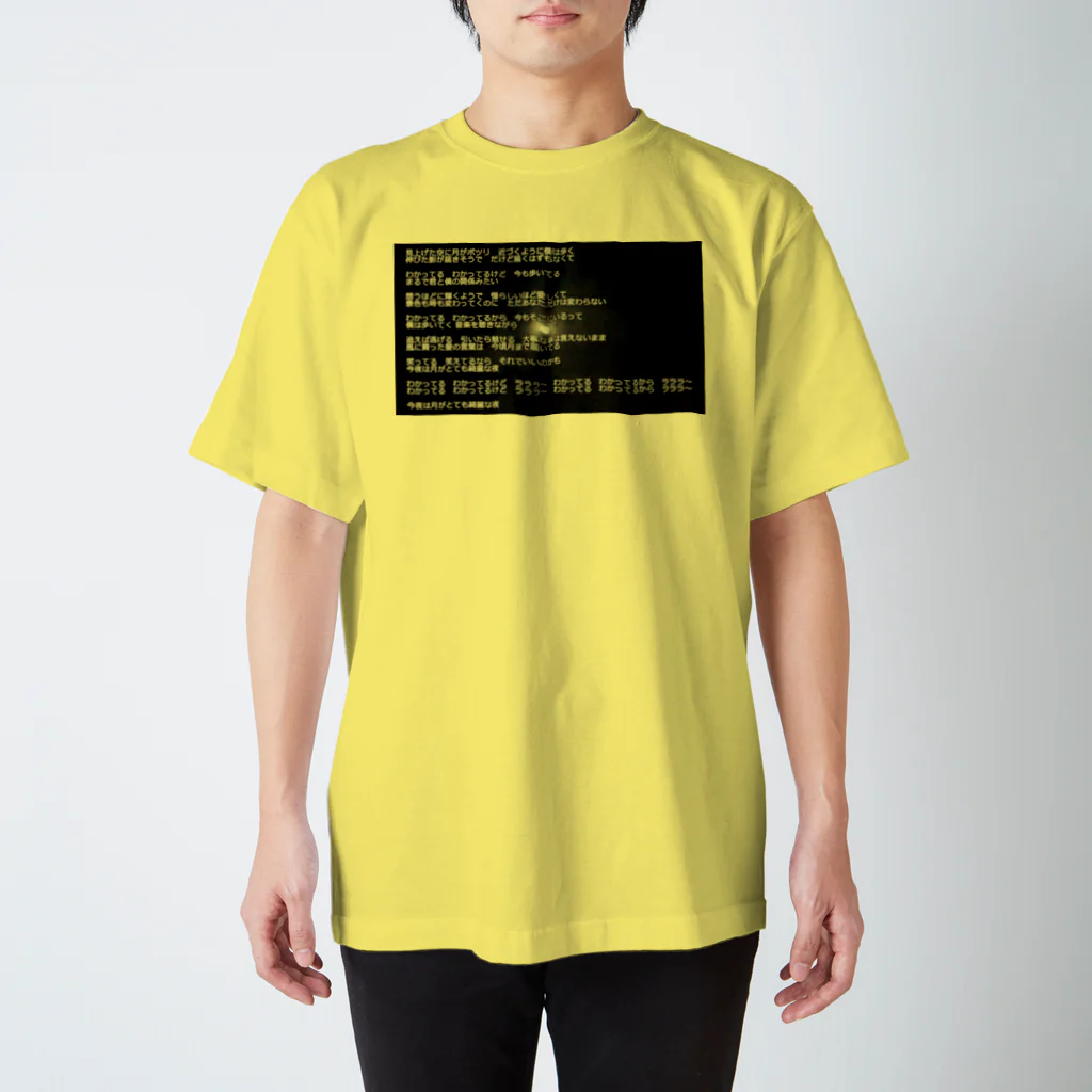 カメレオン音楽家の色々創作物ショップの満月と歌詞 Regular Fit T-Shirt