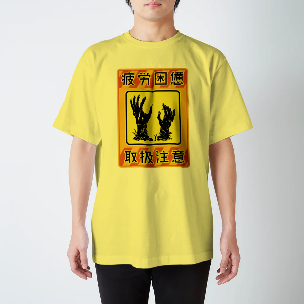 倉戸みとの疲労困憊 Tシャツ 티셔츠