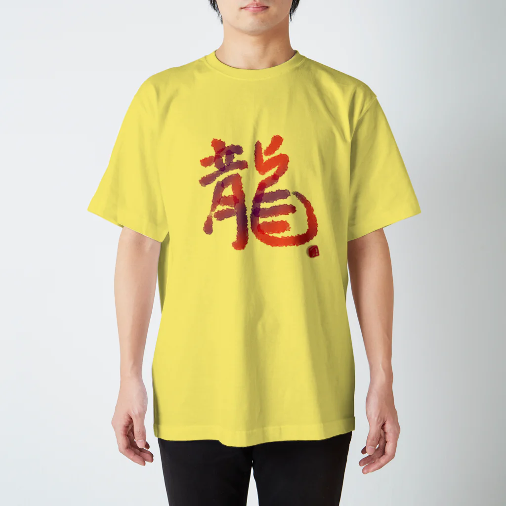 sakurasaku25の龍 スタンダードTシャツ