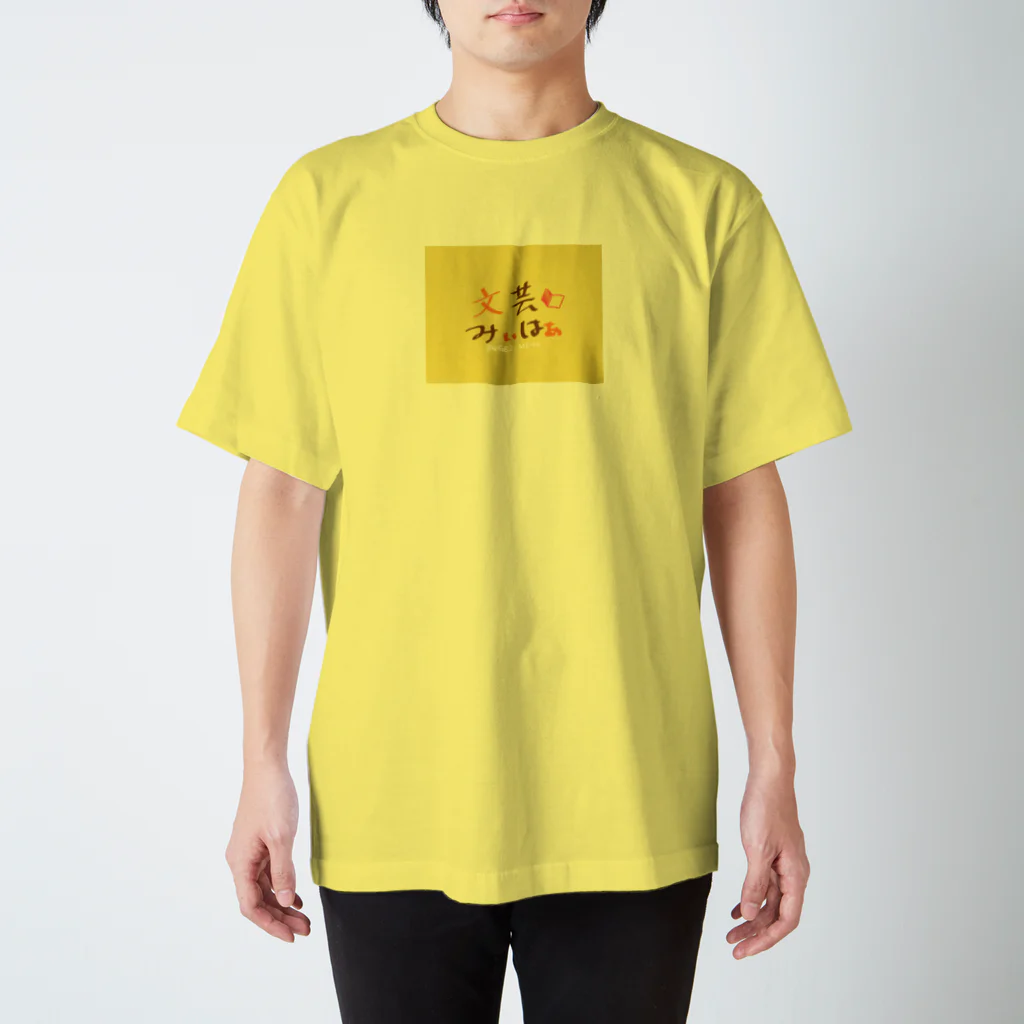 Mitsukiの文芸みぃはぁ ロゴ Regular Fit T-Shirt